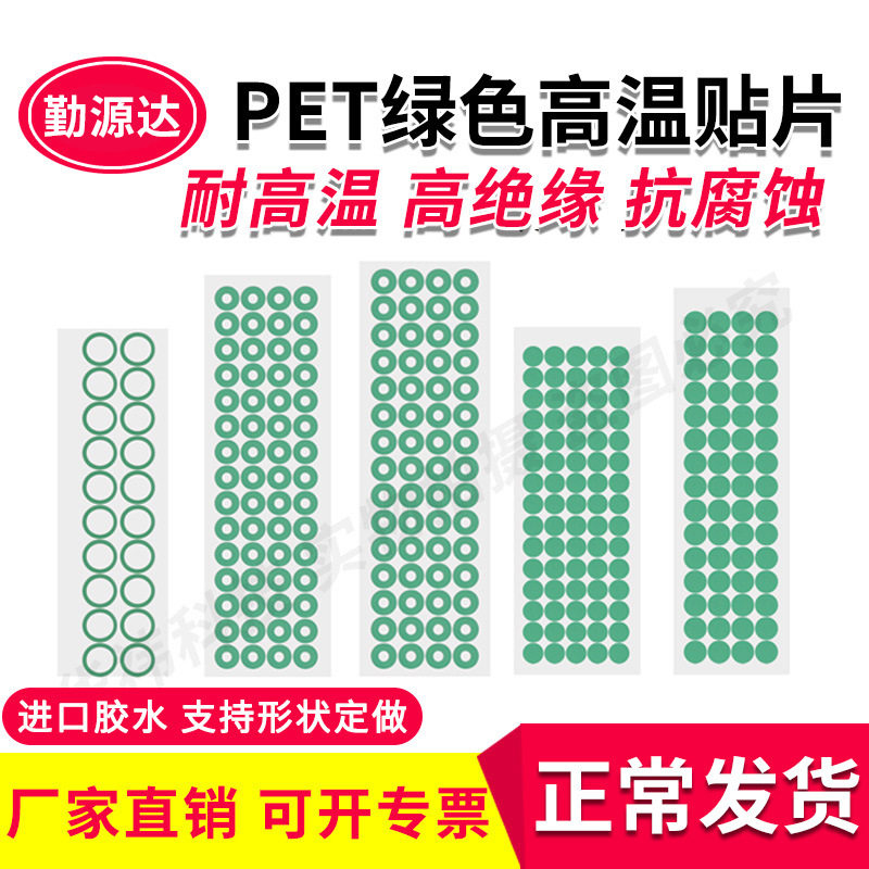 圆形方形pet喷涂烤漆防烤喷塑绿胶纸耐高温200绿色胶带胶纸圆形贴