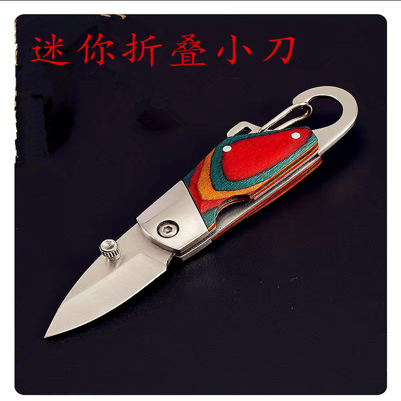 户外折叠刀多功能小刀水果刀野营刀具折叠水果削皮刀木柄野营必备