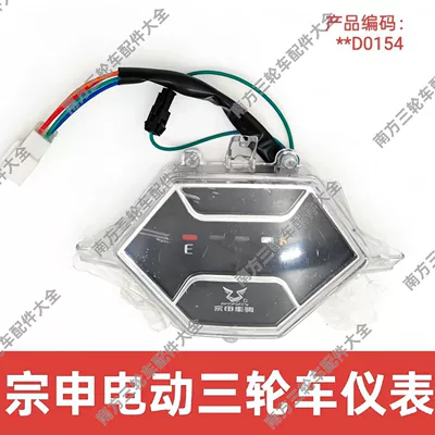 Zongshen Xiangrui Elektrikli Üçtəkərli Nəqliyyat Paneli 48V/60V Universal Hissələr