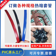 廠家PVC熱收縮套管電容組絕緣阻燃加厚加軟小電池外皮彩色保護膜