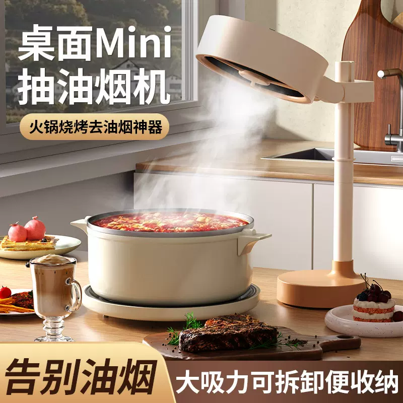 跨境桌面油烟机家用小型吸烟机大吸力台式抽油烟机出租房小油烟机