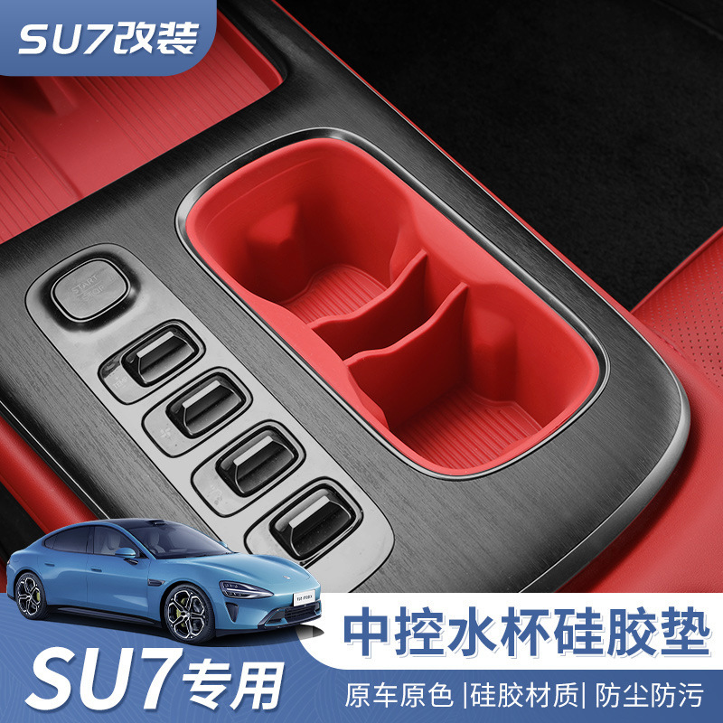 Xiaomi SU7 中央制御ウォーターコースター su7 収納ボックスシリコンカップホルダー車のインテリアアクセサリー修正に適しています|undefined