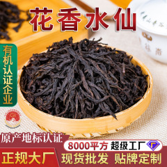 花の香り水仙武夷岩茶武夷山大紅袍茶葉ウーロン茶バラ卸売り500g袋入り