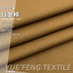 高品质钛金棉斜纹布料 梭织涤纶免洗耐磨抗皱秋冬工装裤子面料