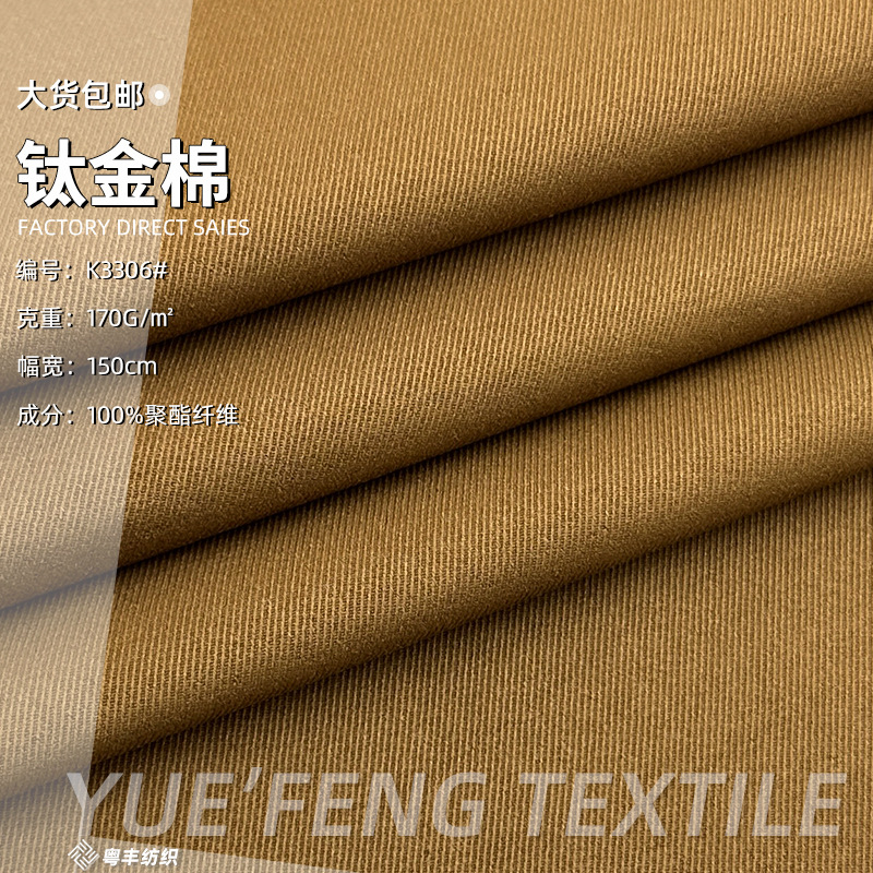 高品质钛金棉斜纹布料 梭织涤纶免洗耐磨抗皱秋冬工装裤子面料