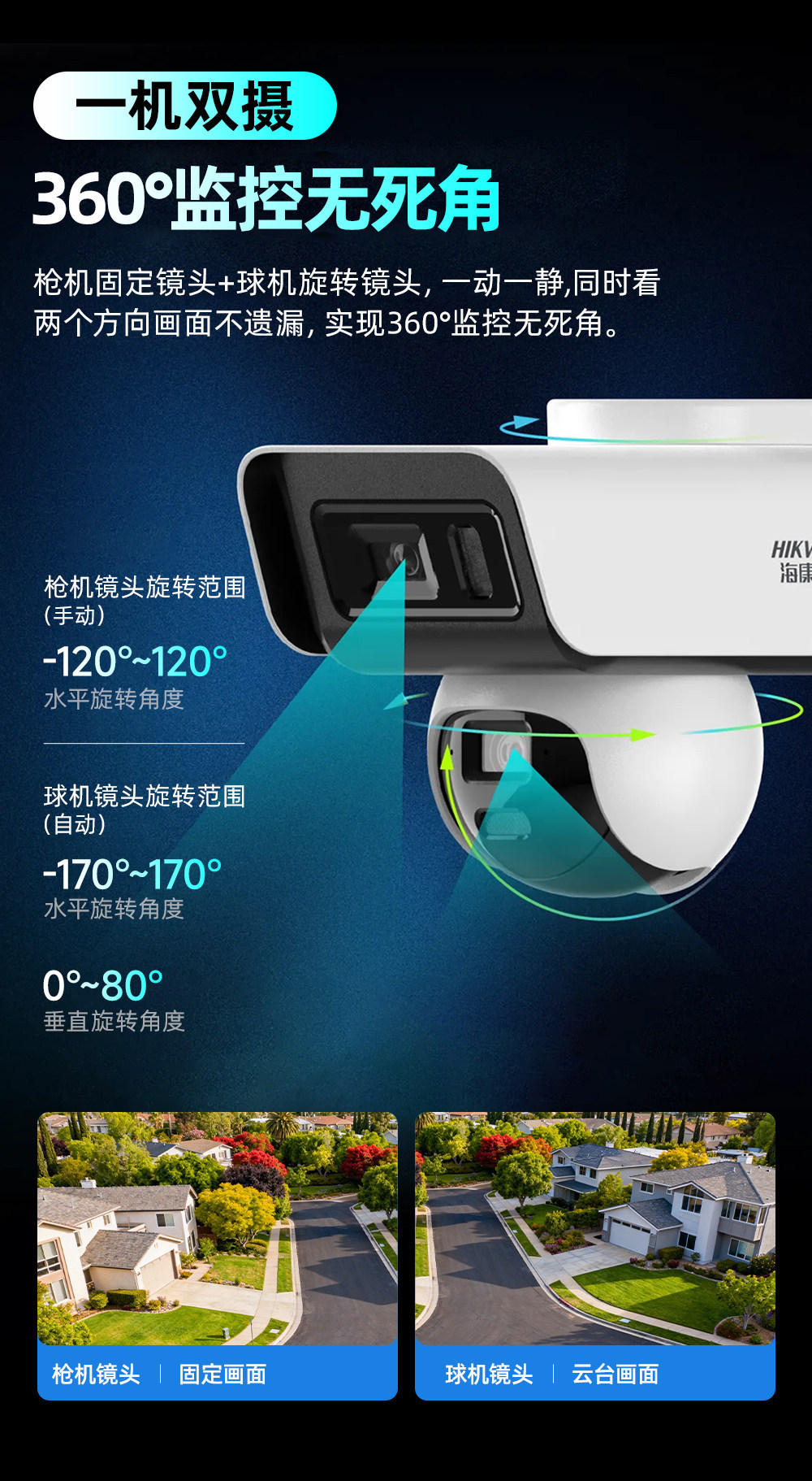 海康威视监控器手机远程无需网络4G摄像影头室外高清360度无死角
