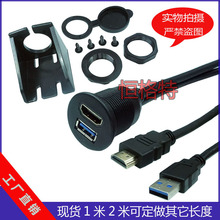 正标USB3.0公对母+HDMI延长线防水线 汽车仪表智能设备面板线