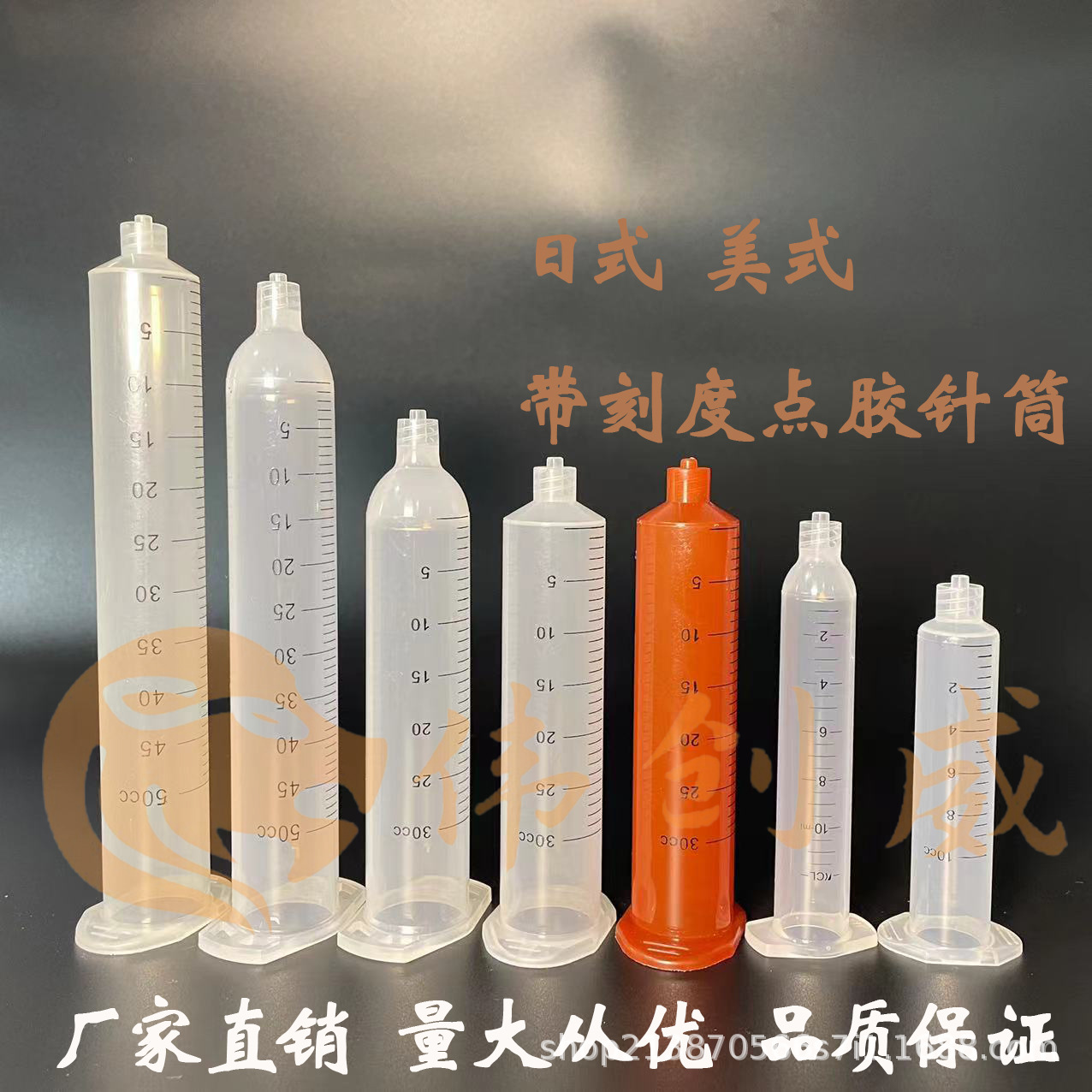 10CC 30CC 50CC美式 日式点胶机针筒塑料针管工业锡膏胶筒 带刻度