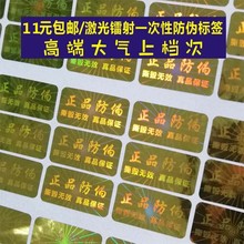 正品防伪撕毁无效镭射激光标签金色一次性包装盒封口贴纸m