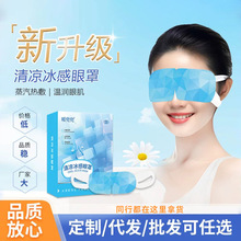 艾草冰敷眼罩叶黄素眼贴眼睛眼部水肿冰凉贴冷敷眼灸贴缓解眼疲劳