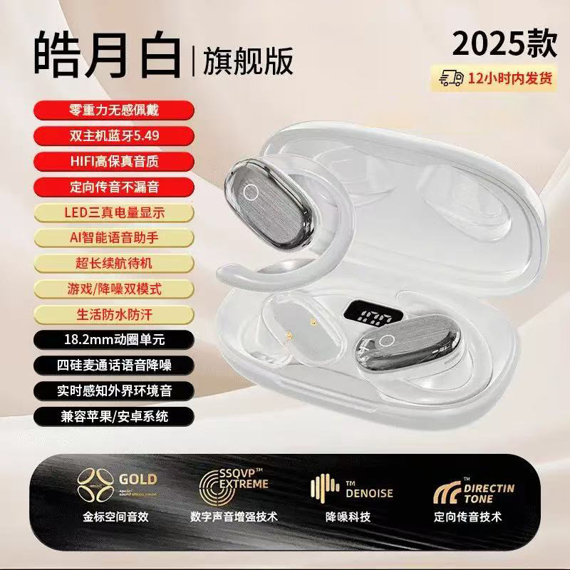 工厂直销蓝牙耳机2025新款无线挂耳式开放式不入耳运动降噪超长续|undefined