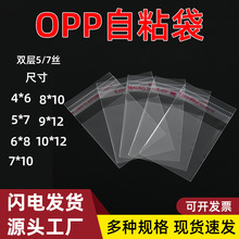 opp自粘袋迷你小袋子饰品包装袋不干胶透明塑料袋自黏封口袋批发