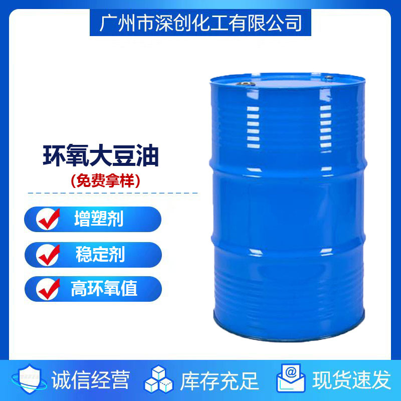优势销售环氧大豆油ESO工业级橡胶塑料稳定剂增塑剂合成材料助剂