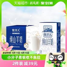 牧羊人纯山羊奶250ml*12盒脱膻儿童成人早餐羊奶非牛奶送礼盒装