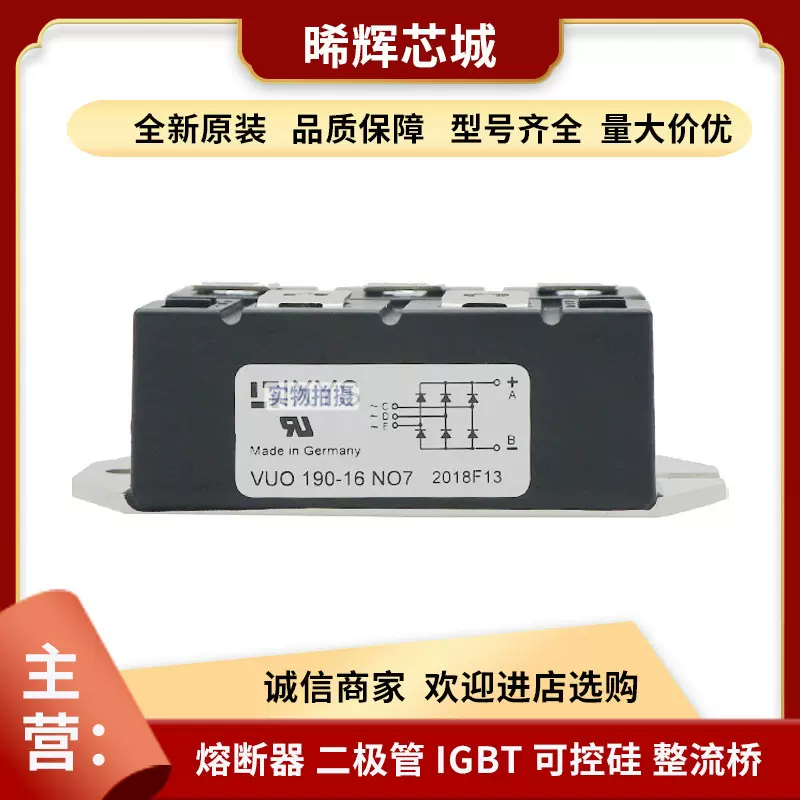 VUO190-12NO7VUO190-16NO7三相整流桥全新原装现货直供量大从优