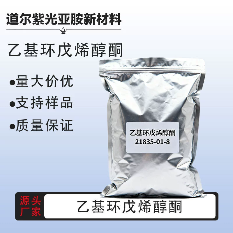 Этилцикlopентенолон, химическое сырье для пищевой промышленности, ароматизатор, пищевая добавка 21835-01-8, содержание 99%