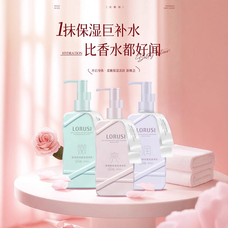LORUSI欧露施柔嫩靓肤香氛身体乳欧露施莹润保湿香氛身体乳|undefined