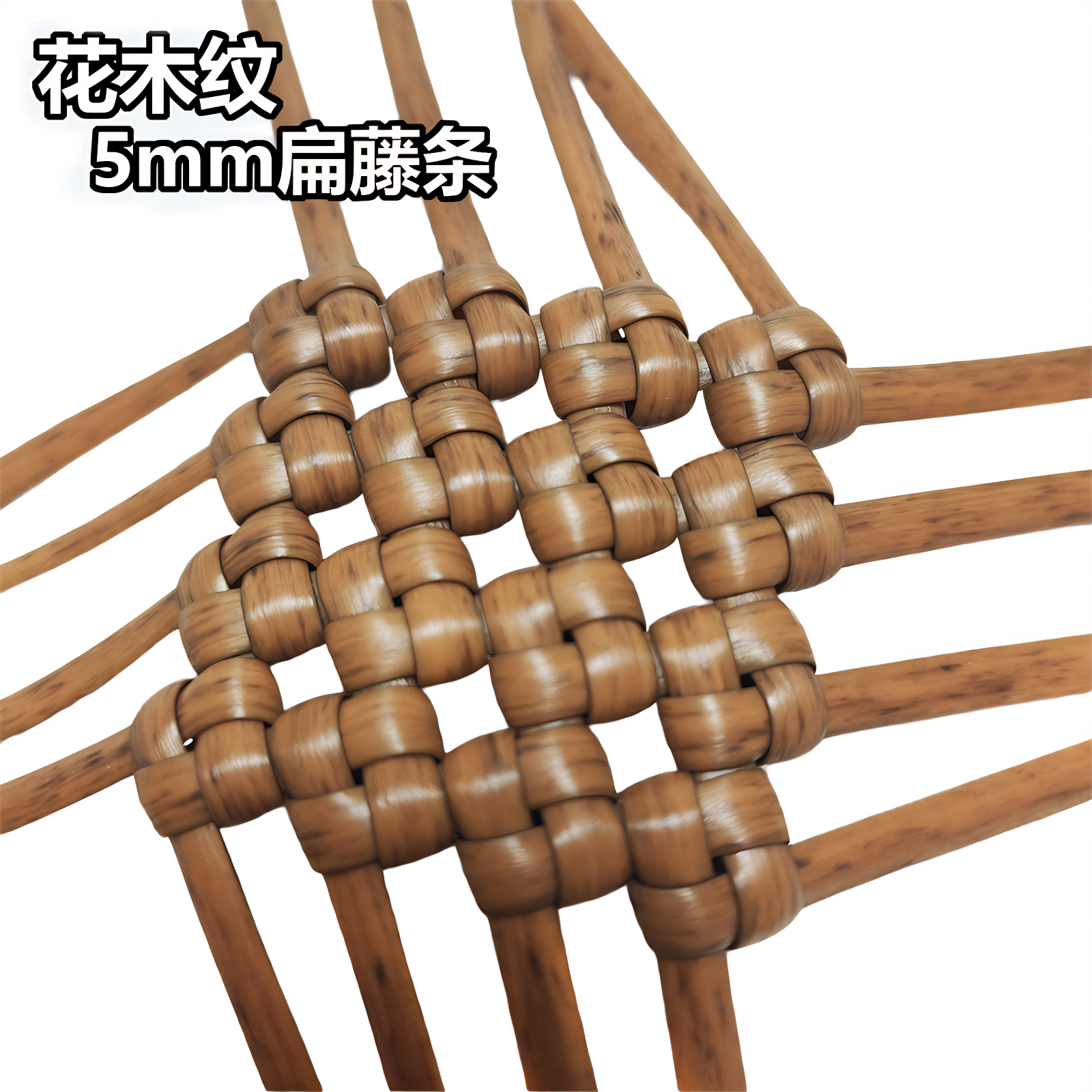 ✅新款5mm扁藤条编织材料pe藤线仿藤编织包包diy手工塑料藤条|undefined