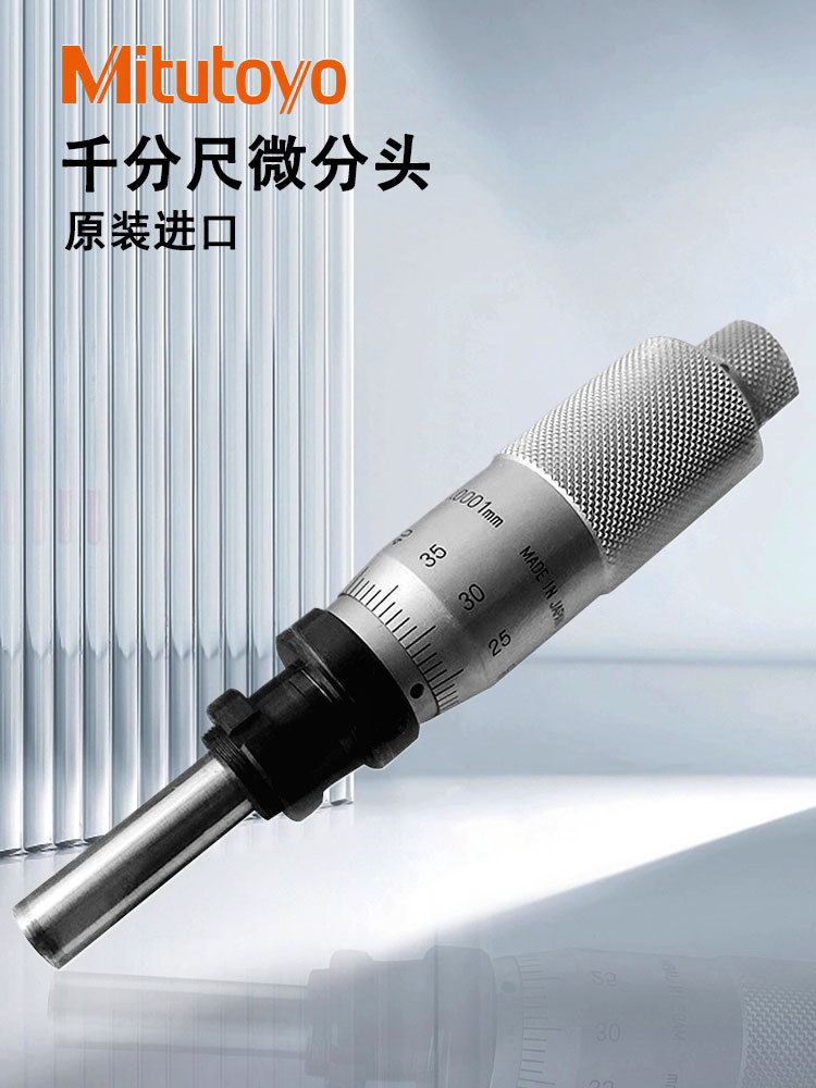 三丰千分尺微分头测微头MHF2-2.5V 110-101 110-102
