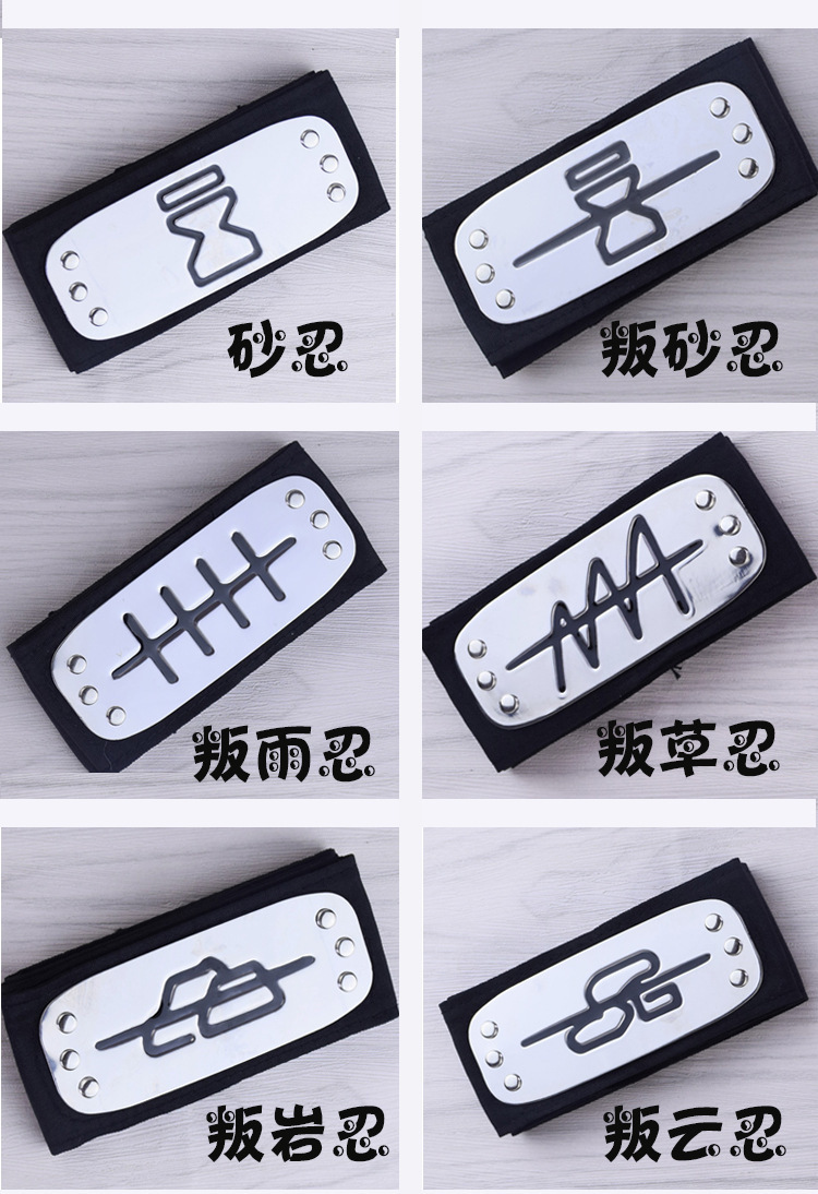 复制_火影头带护额头批发 动漫coslapal.jpg