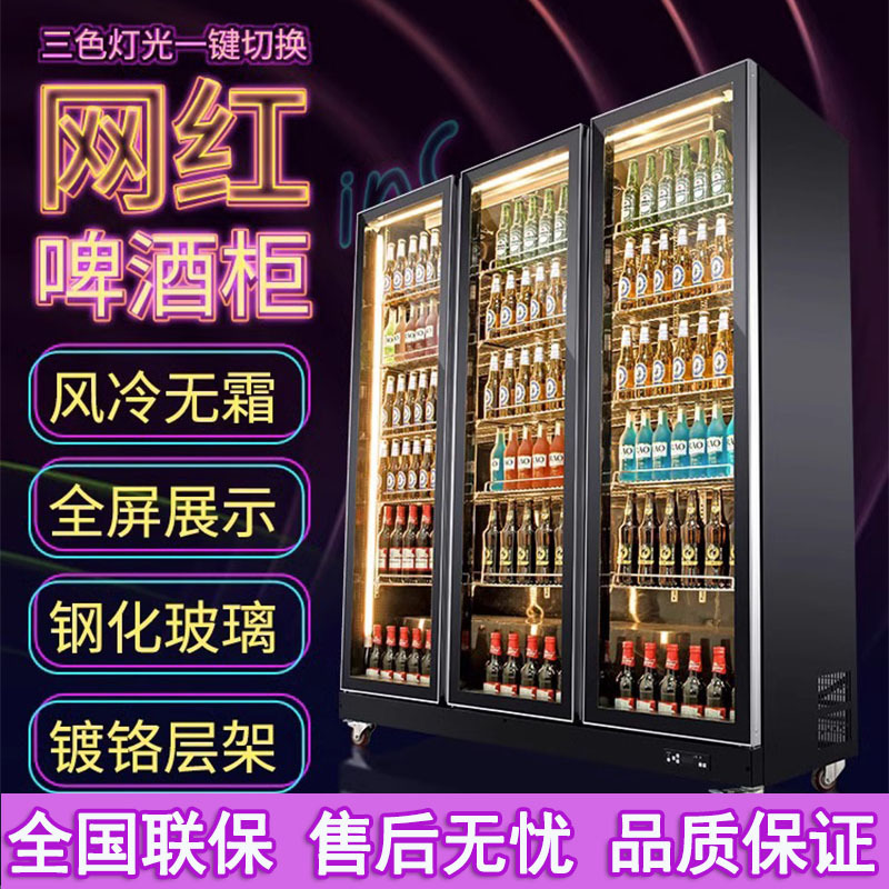 啤酒柜 酒吧KTV网红酒水柜冷藏展示柜商用立式三门冰箱保鲜饮料柜