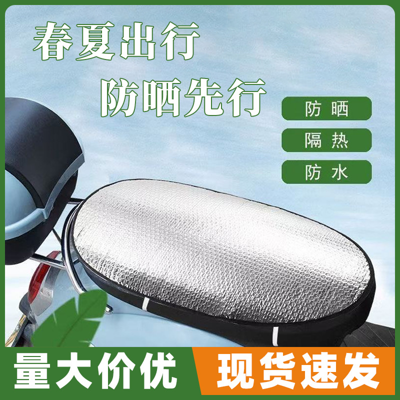 Motorcycle seat cover, sun-proof heat-insulating pad, electric scooter seat cushion with waterproof reflective aluminum foil insulation