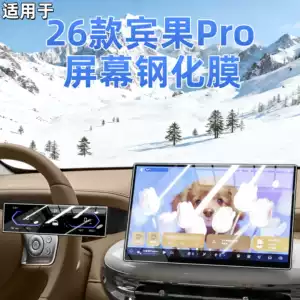 Suitable for 26 Models of Wuling Bingo Pro Center Console Screen Tempered Film Navigation Car Interior Accessories Supplies Bingo