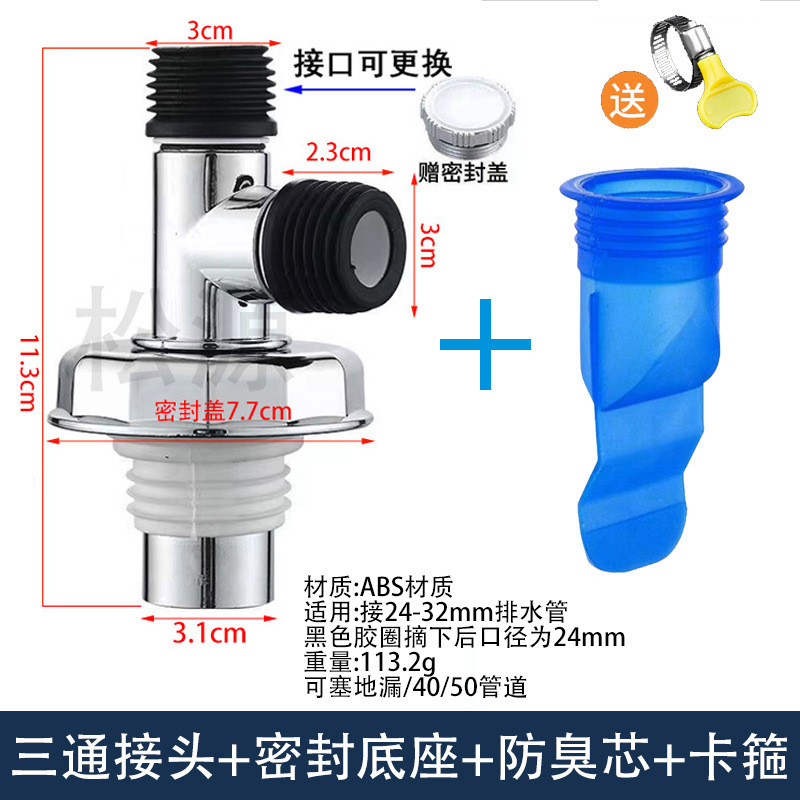 洗衣机地漏通用下水道二合一防溢防臭排水管电镀三通地漏接头|undefined
