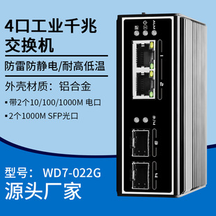 New 4-Port full gigabit industrial switching Ethernet switch shunt high temperature and low temperature resistance monitoring dedicated