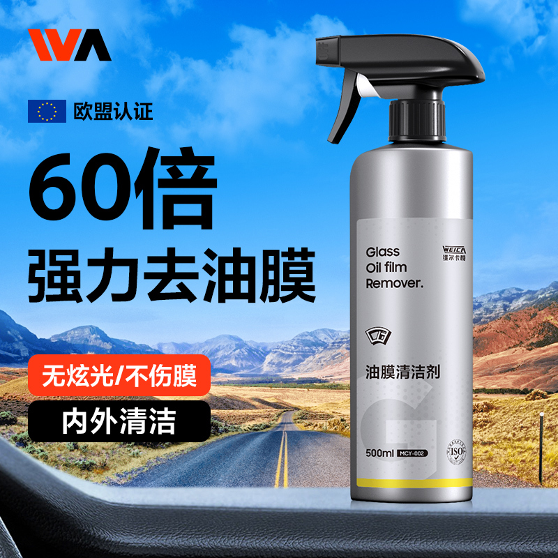 Oil film removal cleaner car front windshield ink remover car window heavy oil bun net spray cleaner