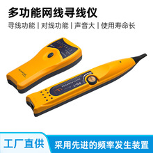 多功能网络寻线仪测试仪普能PN-T网线对线找线巡线网络故障测试仪
