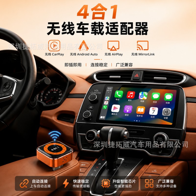 Cross-Border 4-in-1 Wired to Wireless Carplay Box, Car-Mounted Apple and Android Conversion Box, Car-Machine Interconnection Box
