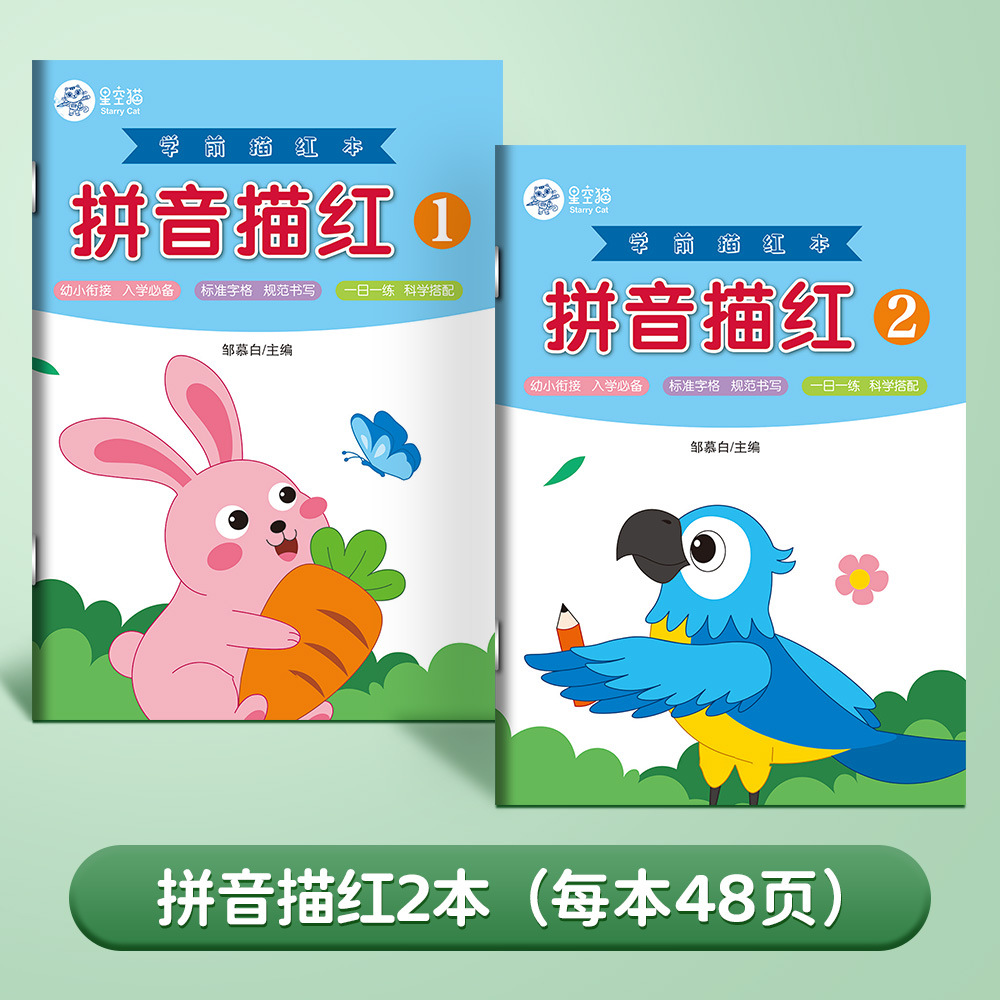 El primer trazo de la clase de color de la escuela secundaria y la escuela secundaria es un trazo de caracteres chinos, pinyin, dibujo digital, ejercicio de dibujo de libros rojos, carteles de caracteres de campo