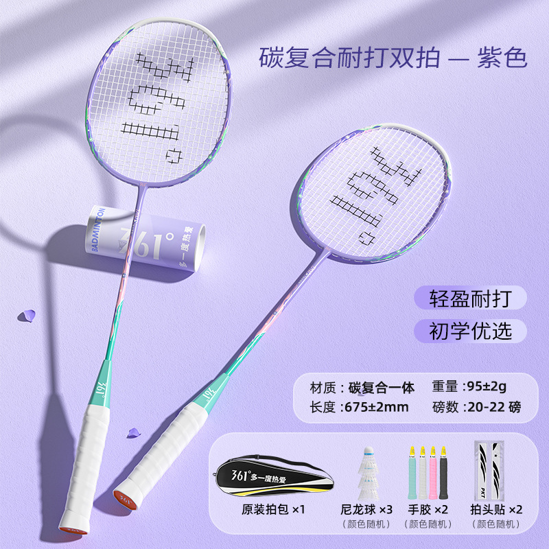 361°羽毛球拍双拍耐打高弹力专业成人高颜值羽毛球拍大学生初学|undefined