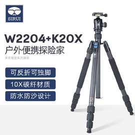 思锐W2204+K20X碳纤维三脚架单反微单相机架子反折独角架专业脚架