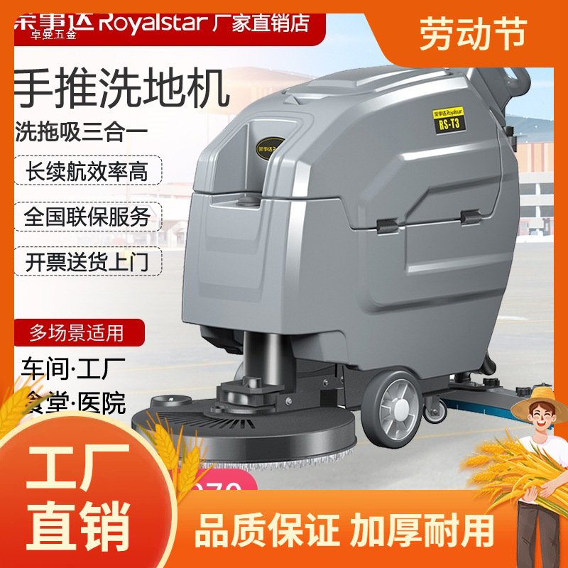 荣事达手推式工业洗地机商用工厂车间拖地商场物业车库超市扫地曼