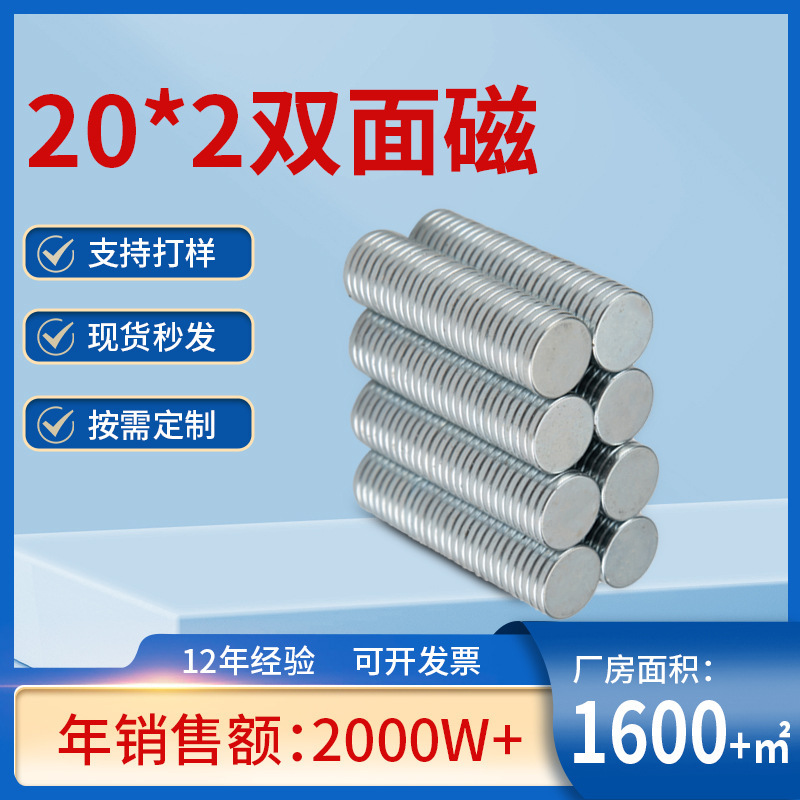 供应20*2强力磁铁片玩具小圆形钕铁硼强磁吸铁石服装箱包强力磁铁