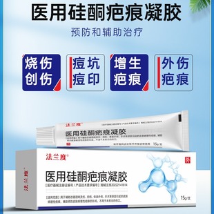 Flange anti-scald cream medical silicone scar gel repair anti-scald cream for children scald removal surgery hyperplasia bulge
