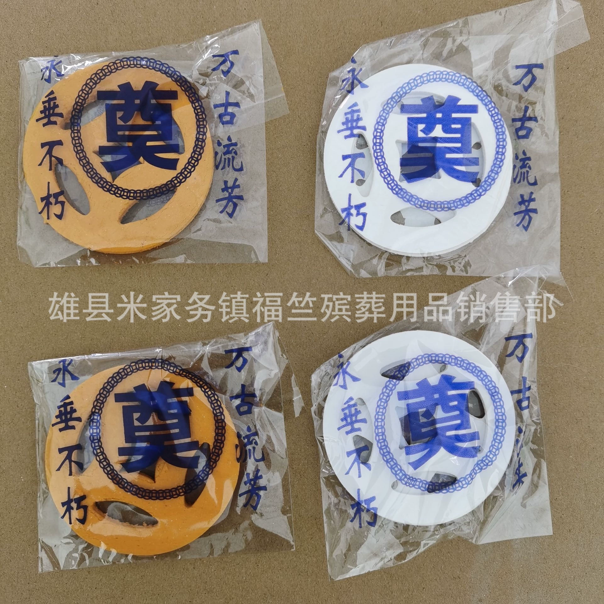 Fu Zhu Похоронные принадлежности Фабрика Оптовая Дорожные деньги Белая бумага Деньги Горящая бумага Галстук Бумажная работа