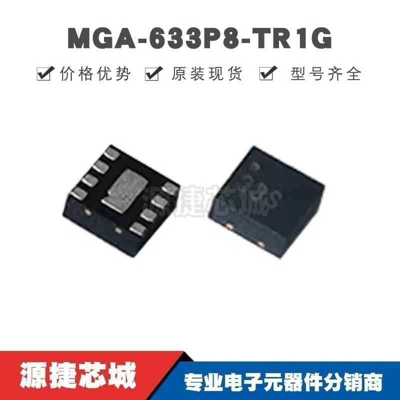 MGA-633P8-TR1G 丝印33* 贴片QFN-8 低噪声射频放大器 原装正品