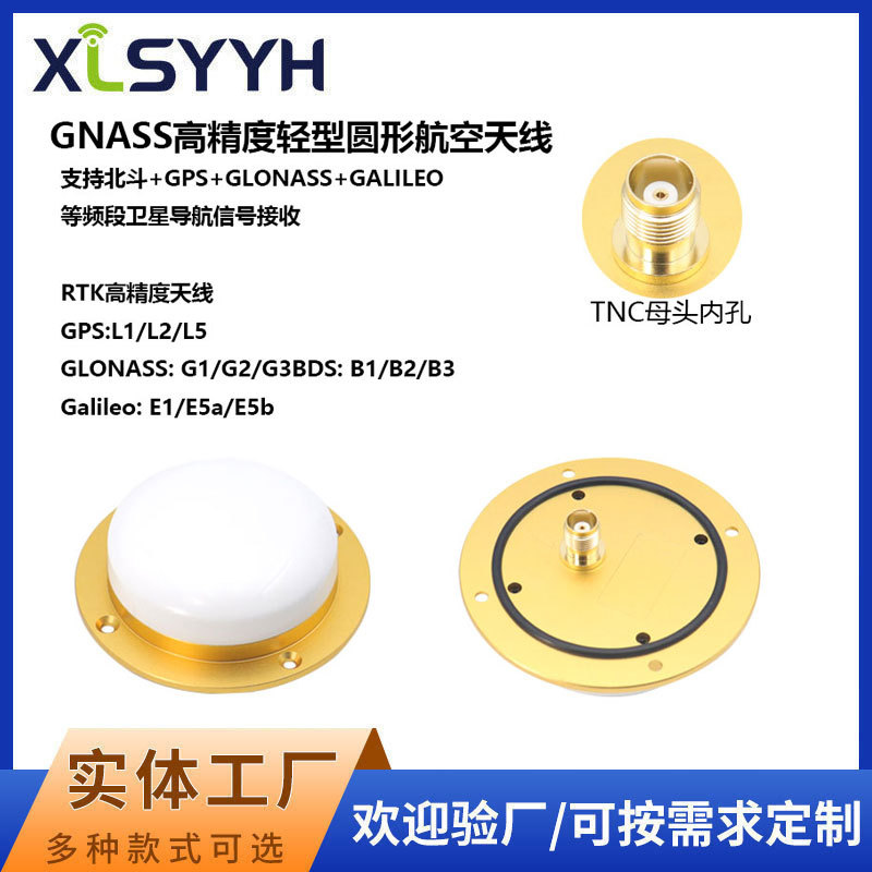 GNSS高精度RTK差分 无人驾驶航空航天定位定向测量 轻型圆形天线