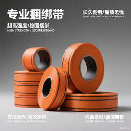 涤纶织带货车货物捆绑带耐磨紧固涤纶编织打包带