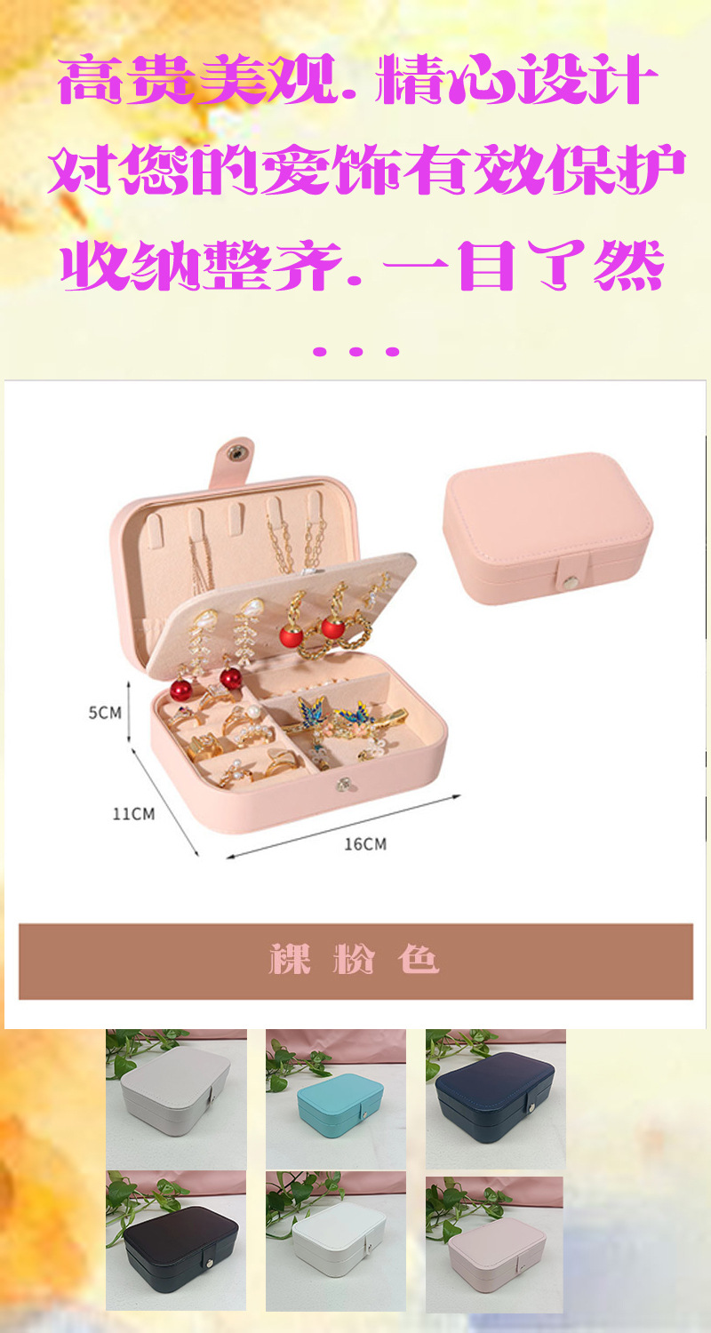 耳钉首饰盒