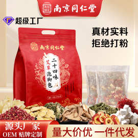 同仁堂二十四味泡脚包批发草本泡脚包不打粉艾草泡脚药足浴包厂家