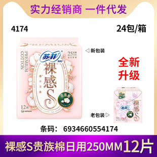 Wholesale Sophie Sanitary Napkin Naked Feeling S Aristocratic Cotton Multi-Day Use Pure Raw Cotton Aunt Napkin 250mm 12 Pieces 4174