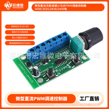 ΢��ֱ���oˢ�p��С�R�_PWM�{�ٿ����� 3650/3525/2418/2430�