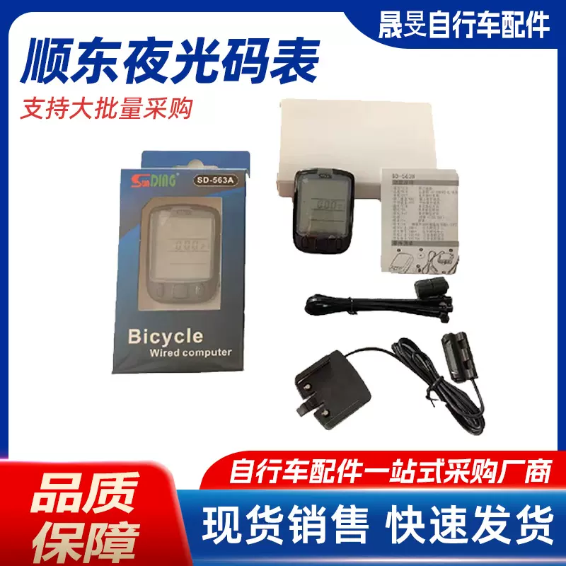 顺东自行车码表 带夜光单车有线码表 山地车里程表//563A码表