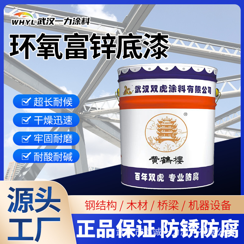 双虎环氧富锌底漆耐腐蚀防水速干双组份