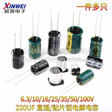 220UF ֱX늽ݸl6.3/10/16/25/35/50/100V NƬSMD