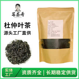 杜仲茶张家界特产 嫩叶杜仲叶茶真材实 料源头工厂现货批发